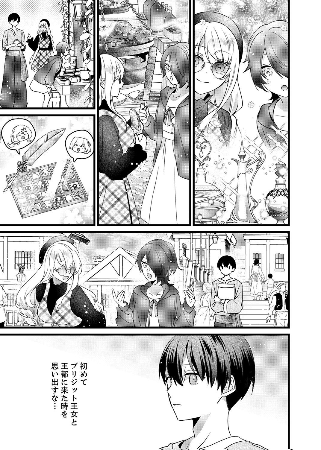 Shitsuji desu ga, Nani ka? - Chapter 20 - Page 11