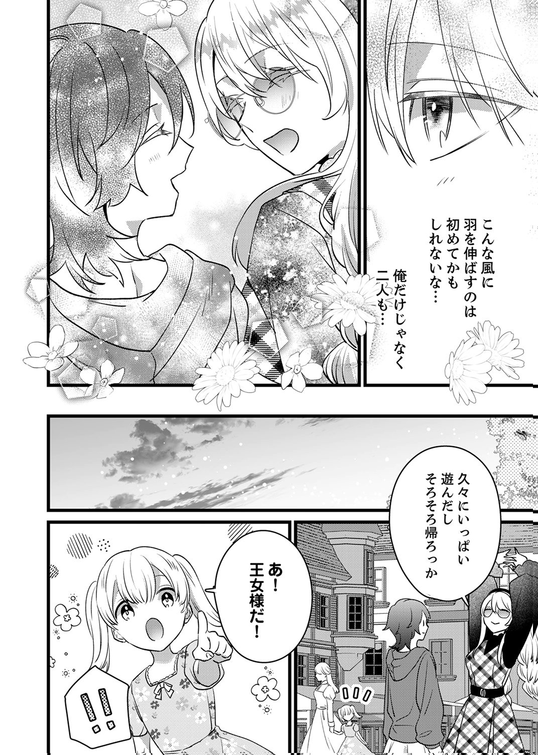 Shitsuji desu ga, Nani ka? - Chapter 20 - Page 12