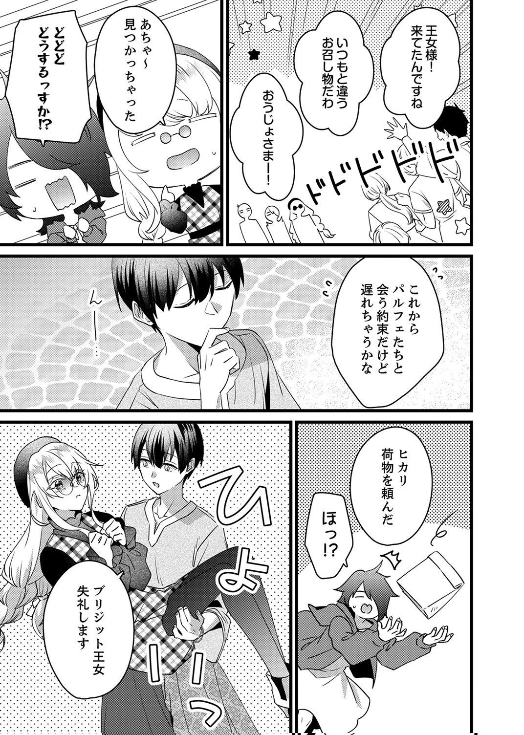 Shitsuji desu ga, Nani ka? - Chapter 20 - Page 13