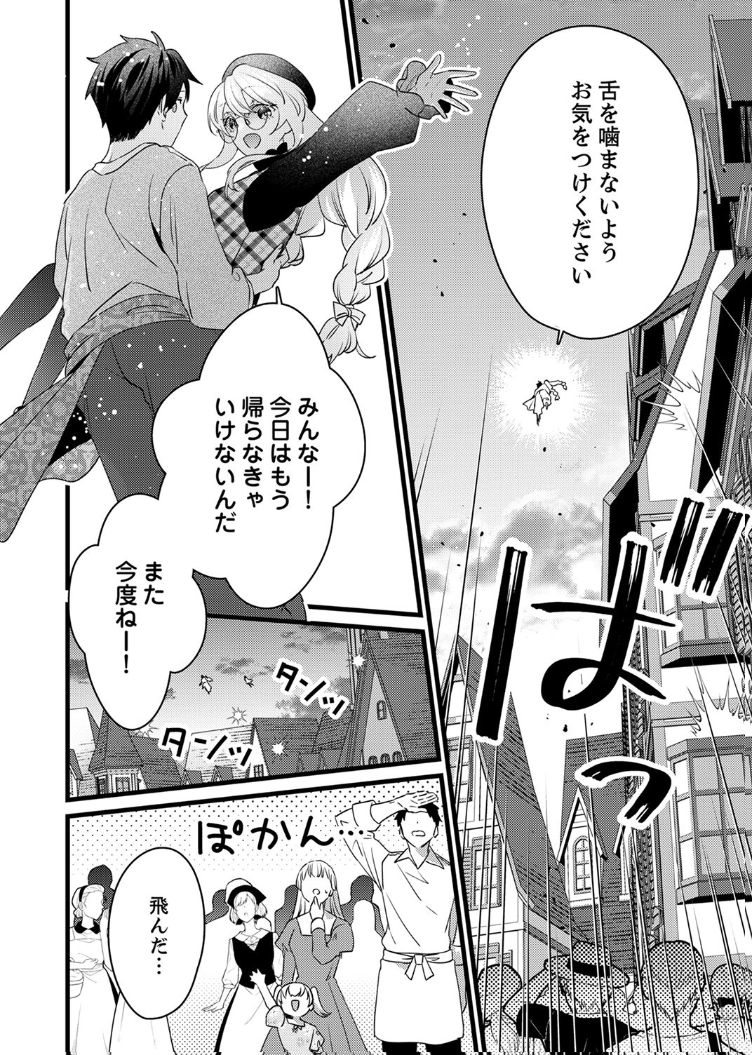 Shitsuji desu ga, Nani ka? - Chapter 20 - Page 14