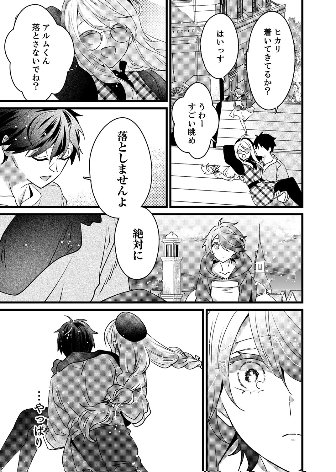 Shitsuji desu ga, Nani ka? - Chapter 20 - Page 15