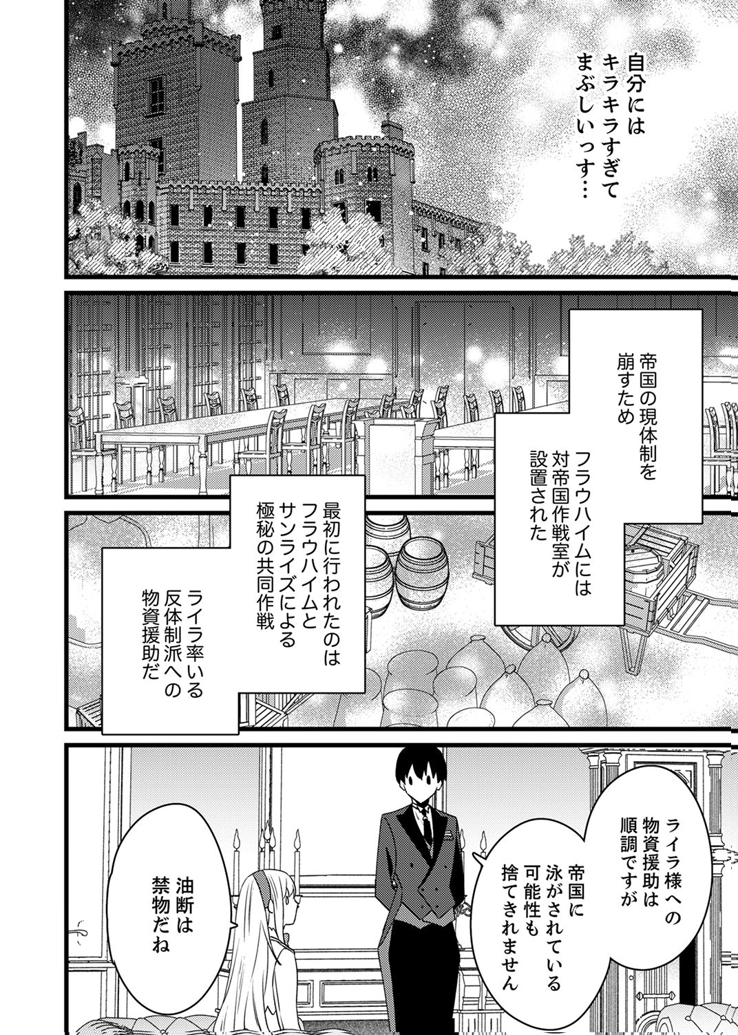 Shitsuji desu ga, Nani ka? - Chapter 20 - Page 16