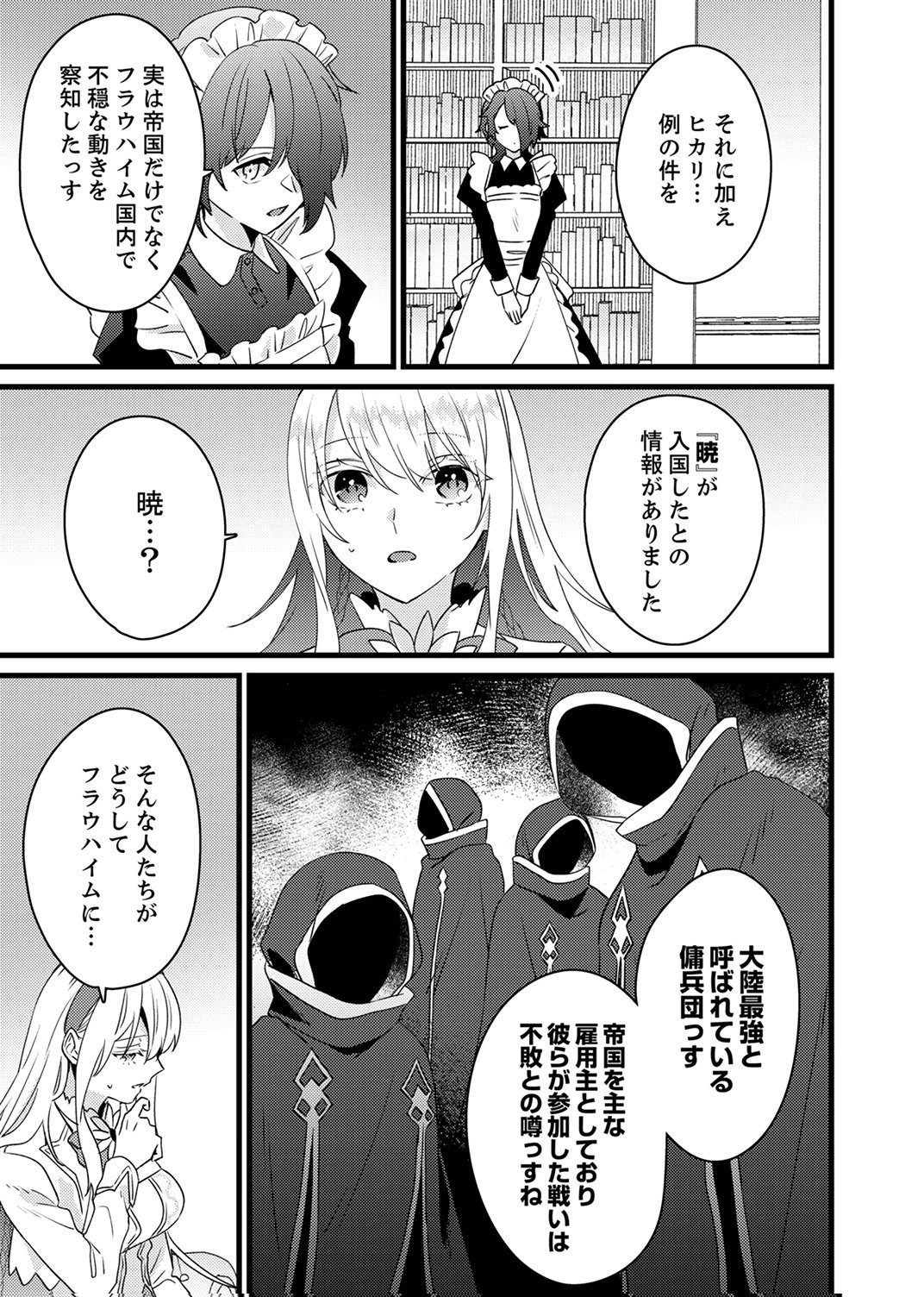 Shitsuji desu ga, Nani ka? - Chapter 20 - Page 17