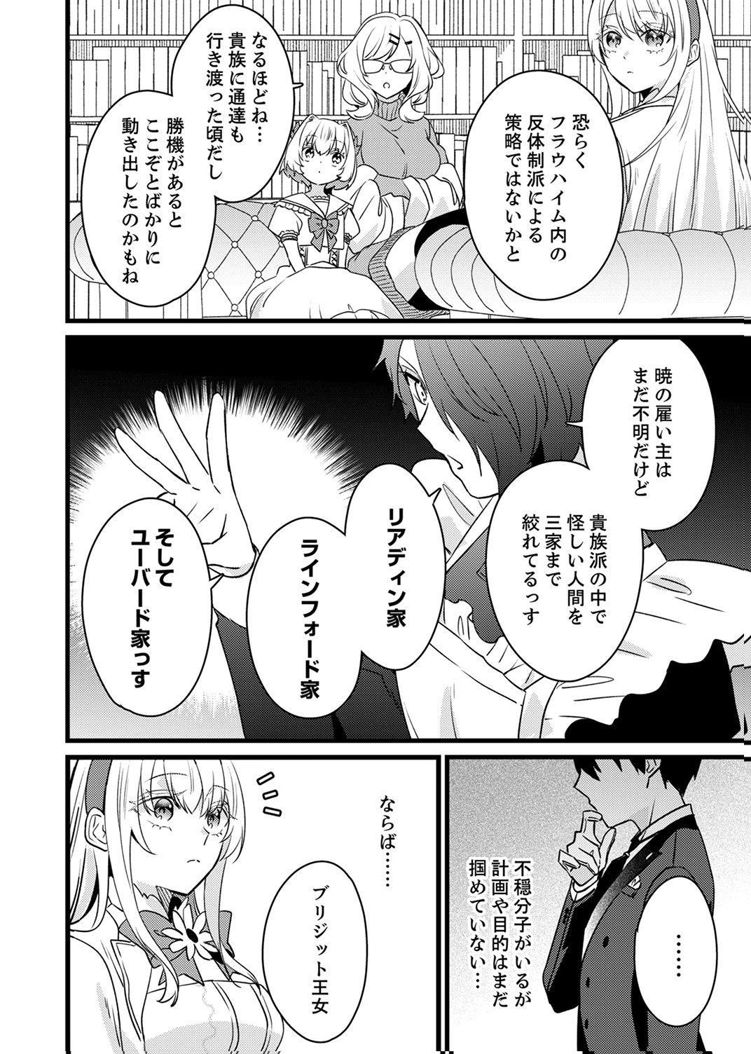 Shitsuji desu ga, Nani ka? - Chapter 20 - Page 18
