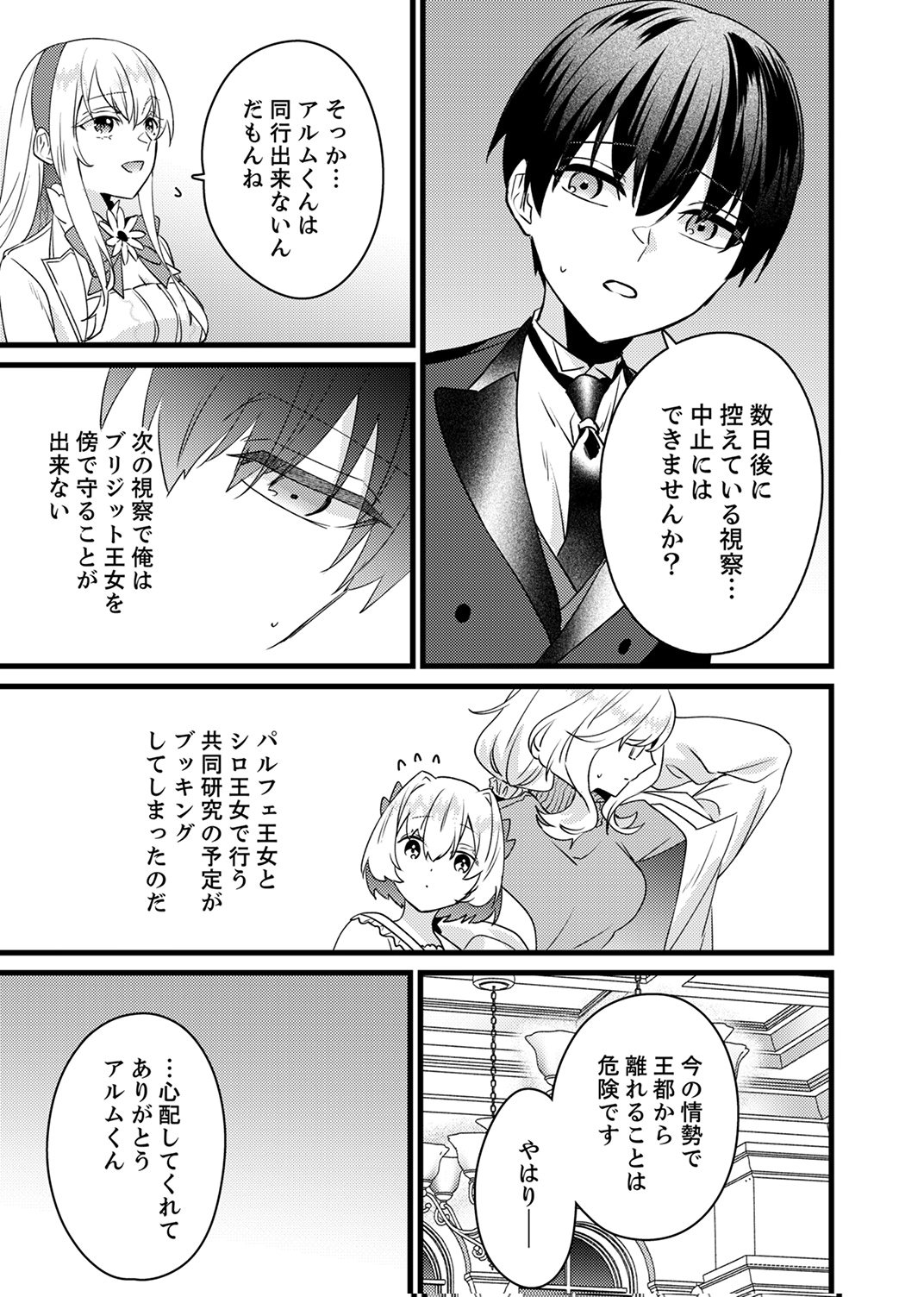 Shitsuji desu ga, Nani ka? - Chapter 20 - Page 19