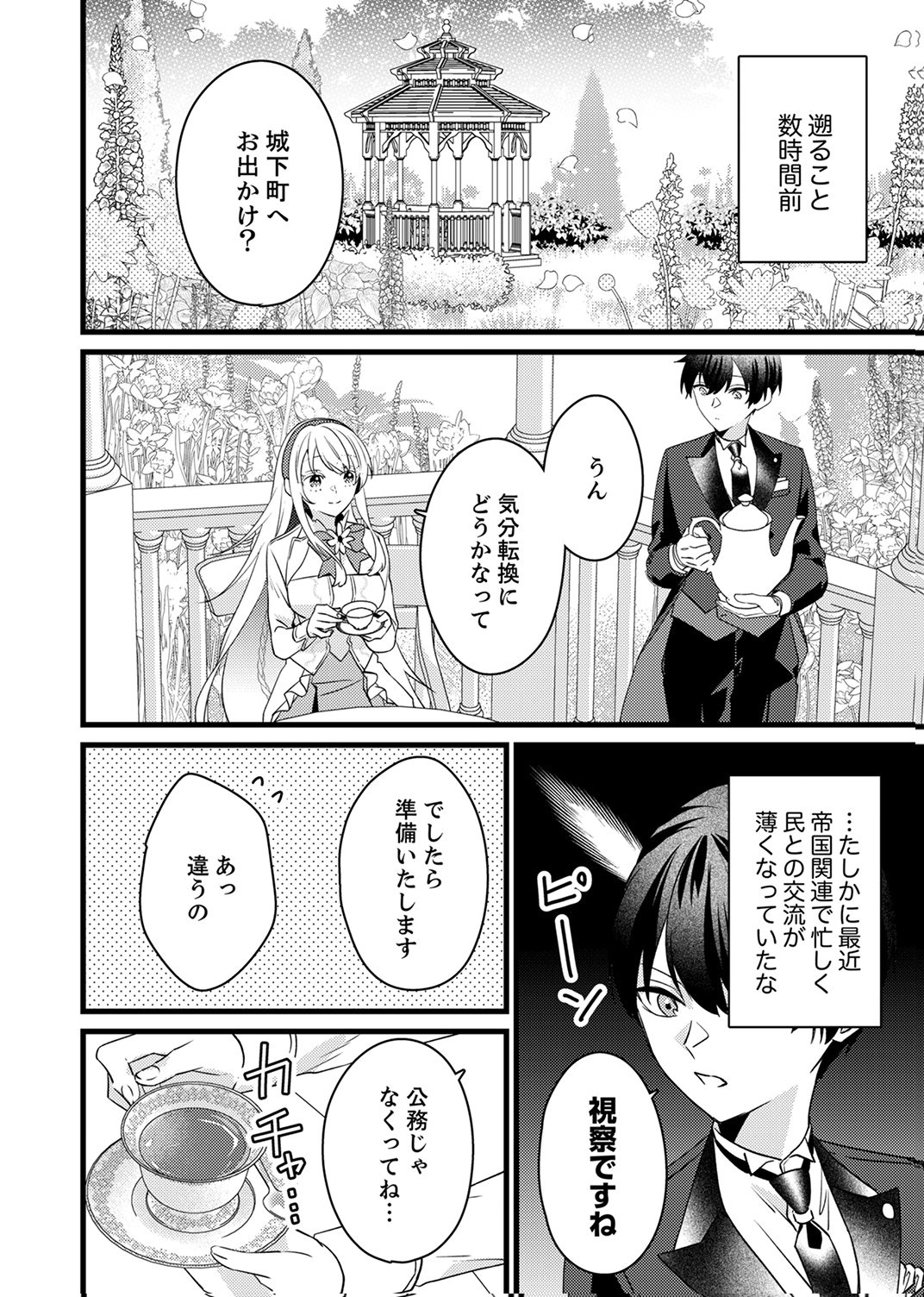 Shitsuji desu ga, Nani ka? - Chapter 20 - Page 2
