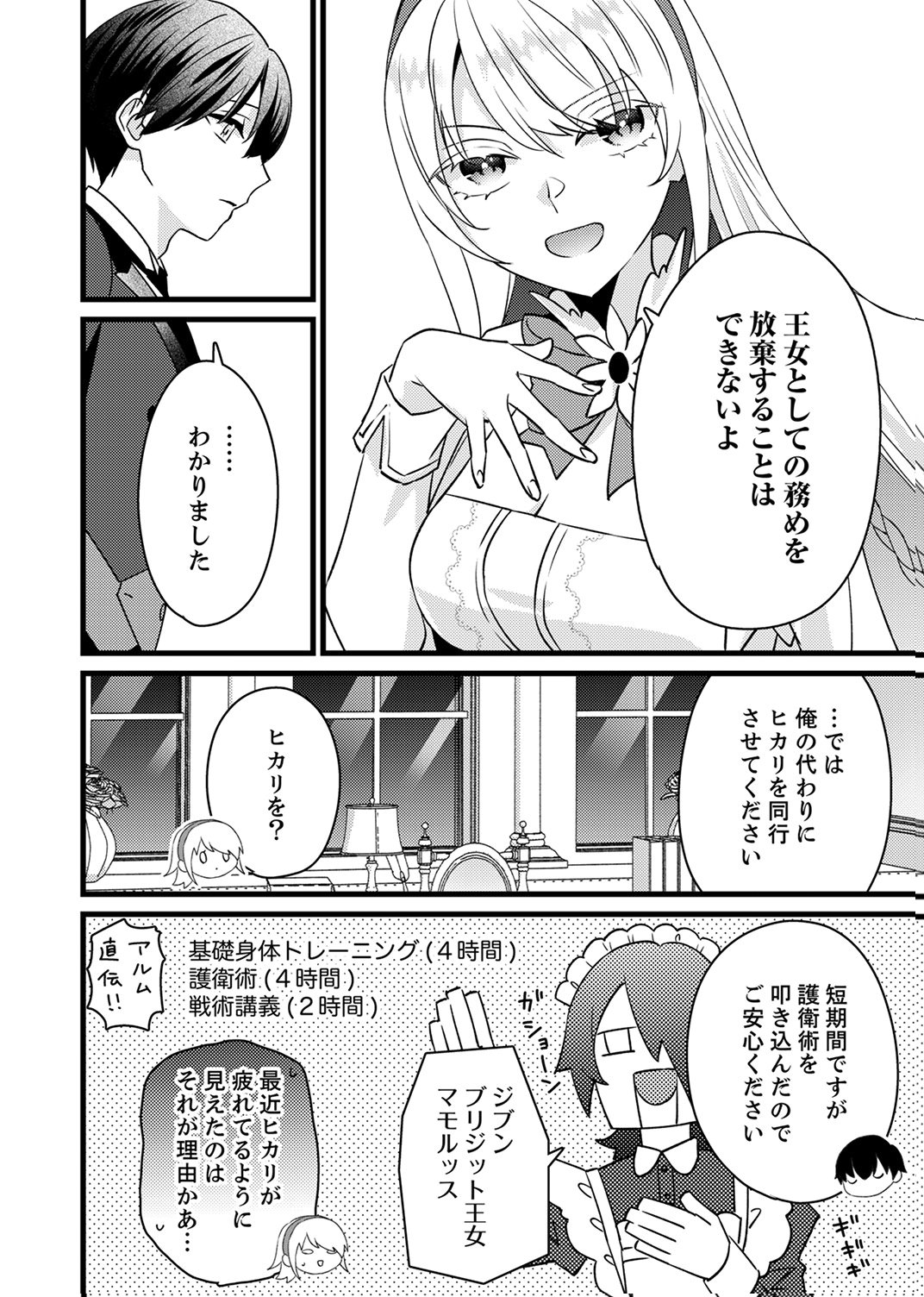 Shitsuji desu ga, Nani ka? - Chapter 20 - Page 20