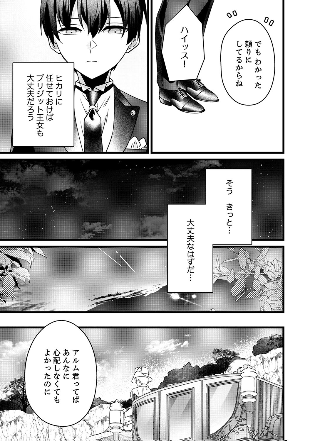 Shitsuji desu ga, Nani ka? - Chapter 20 - Page 21