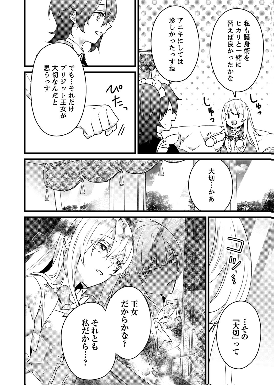 Shitsuji desu ga, Nani ka? - Chapter 20 - Page 22