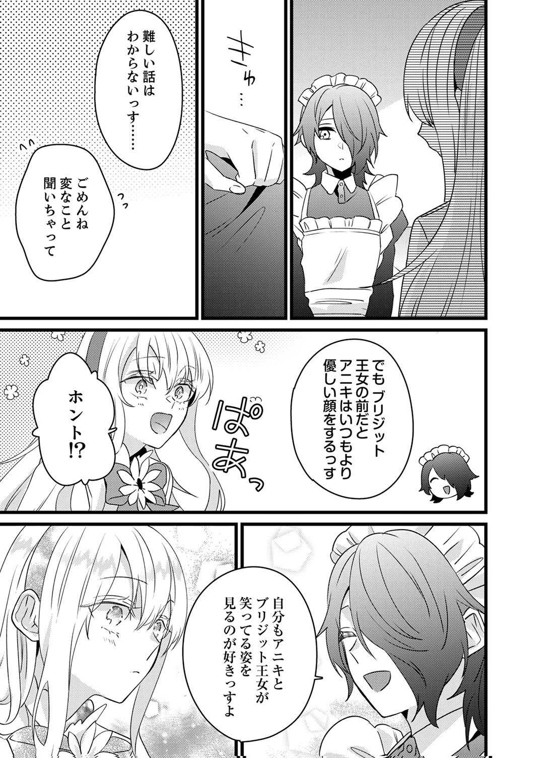 Shitsuji desu ga, Nani ka? - Chapter 20 - Page 23