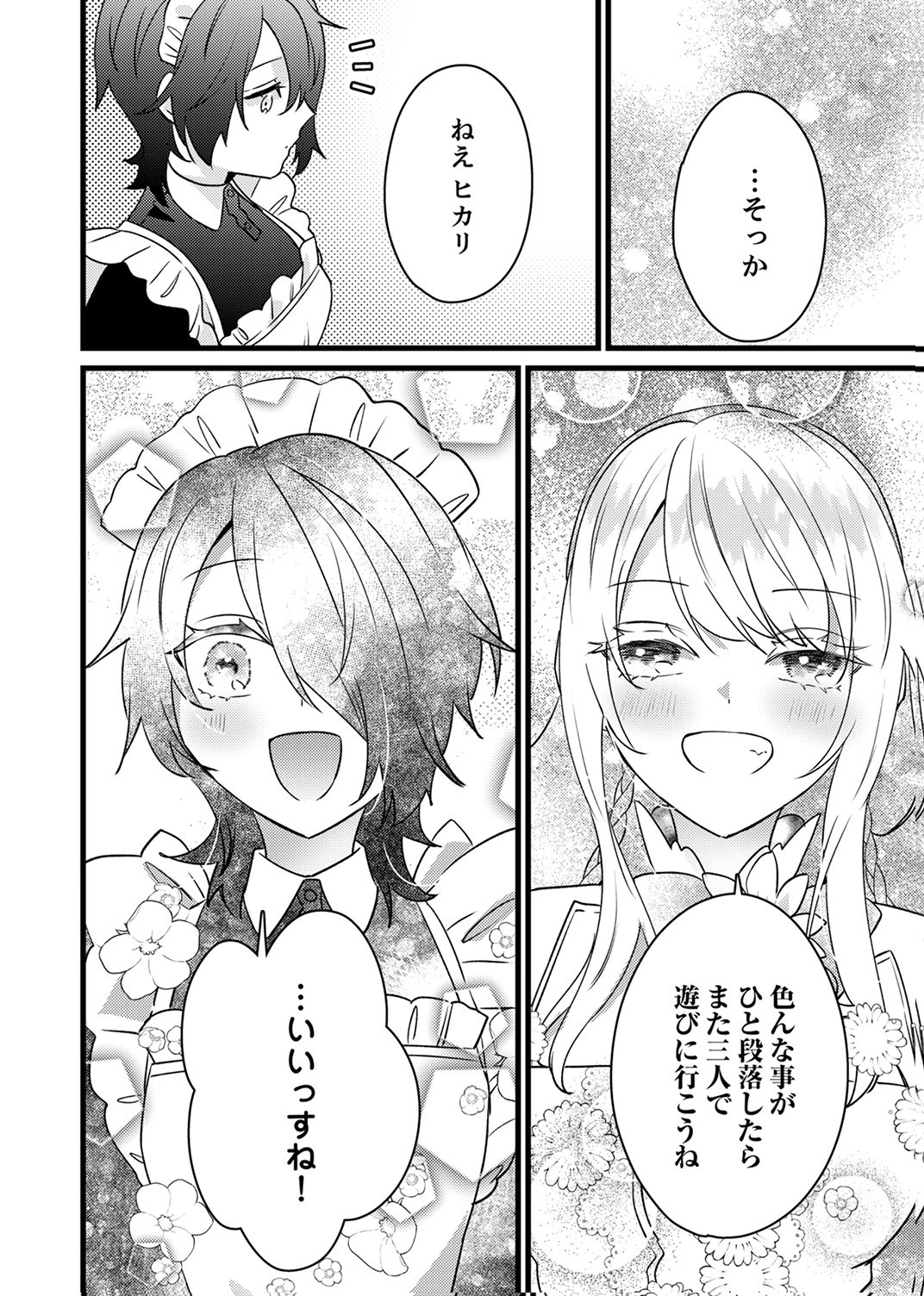 Shitsuji desu ga, Nani ka? - Chapter 20 - Page 24
