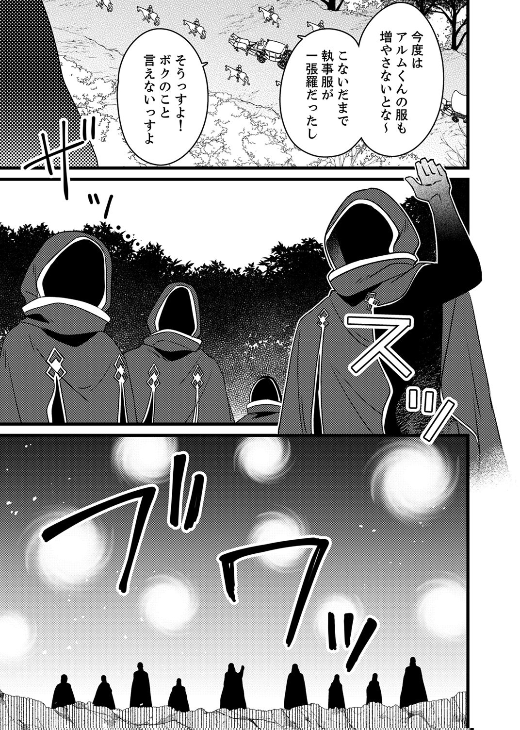 Shitsuji desu ga, Nani ka? - Chapter 20 - Page 25