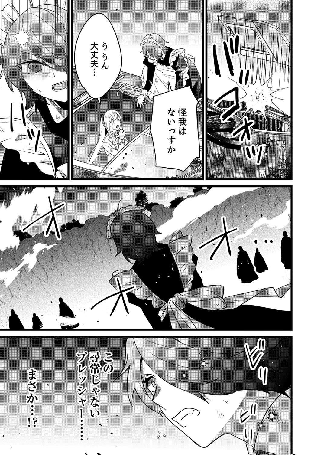Shitsuji desu ga, Nani ka? - Chapter 20 - Page 27
