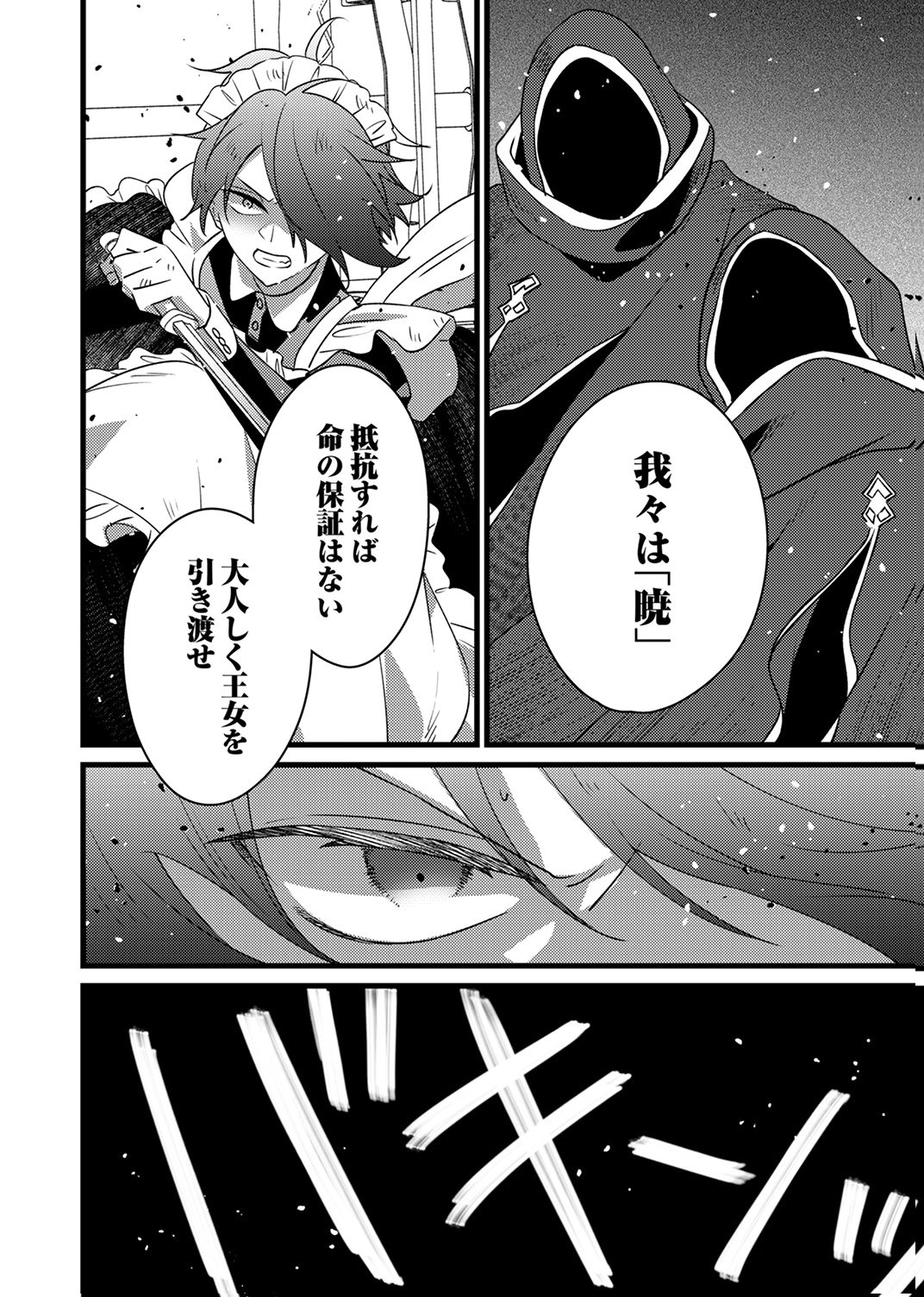 Shitsuji desu ga, Nani ka? - Chapter 20 - Page 28