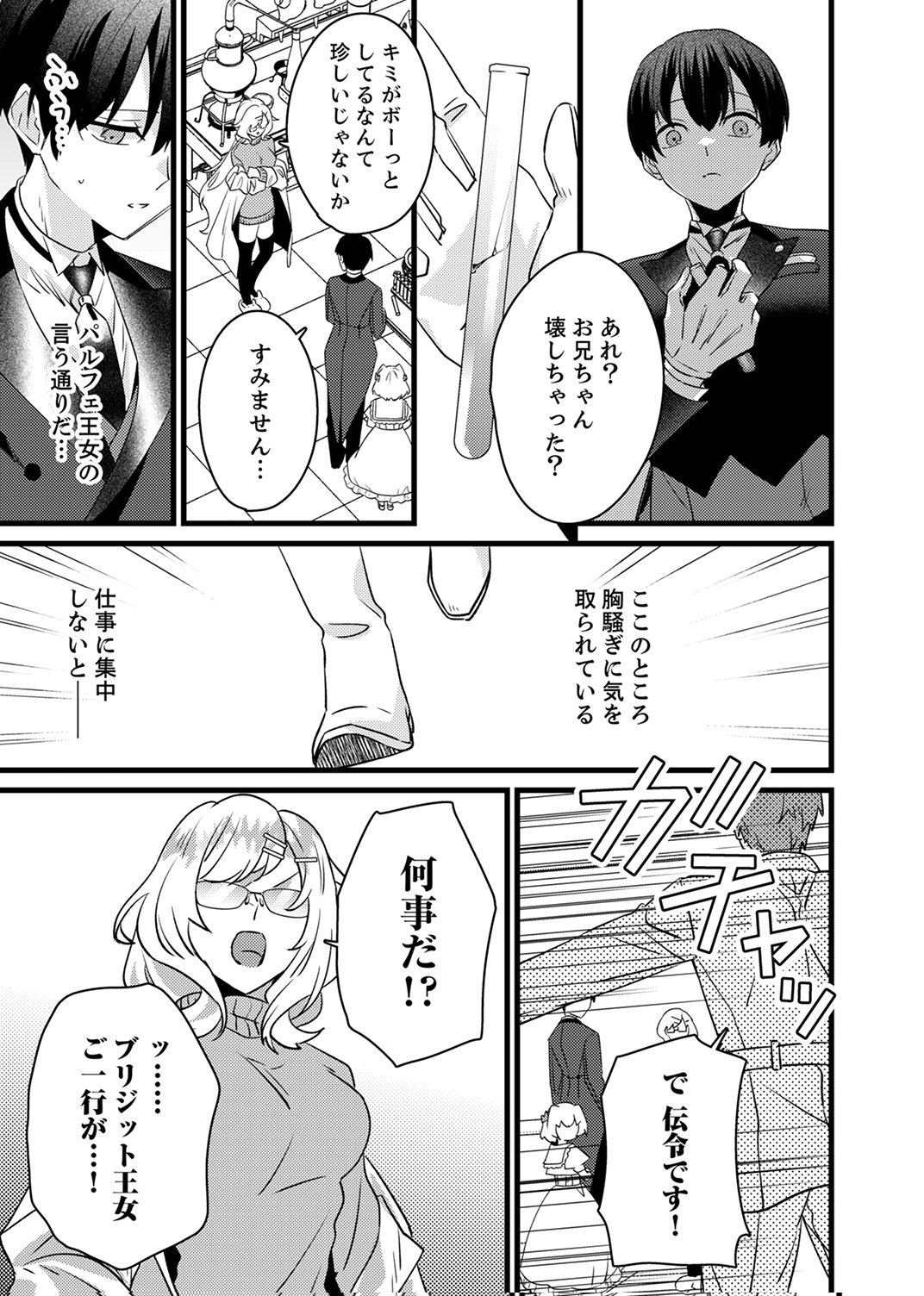 Shitsuji desu ga, Nani ka? - Chapter 20 - Page 29