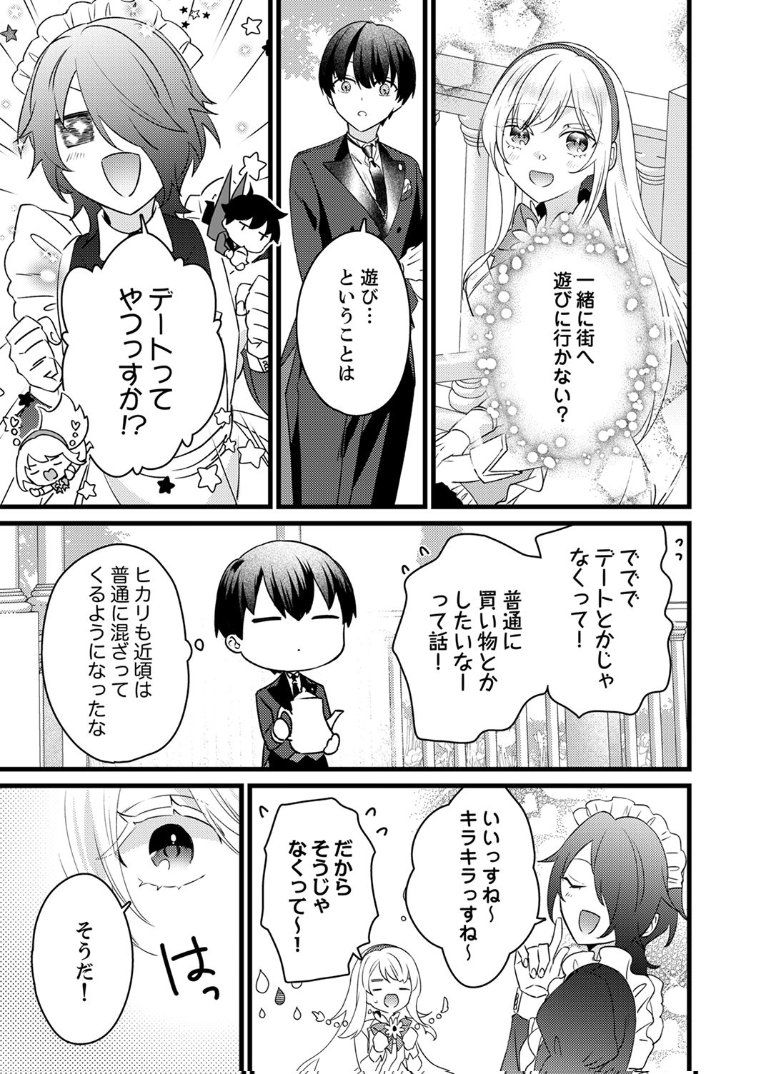 Shitsuji desu ga, Nani ka? - Chapter 20 - Page 3