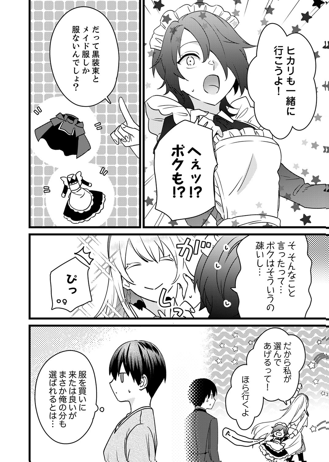 Shitsuji desu ga, Nani ka? - Chapter 20 - Page 4