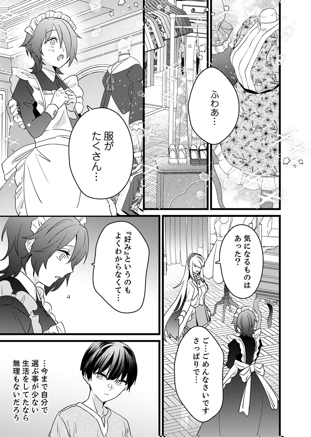 Shitsuji desu ga, Nani ka? - Chapter 20 - Page 5