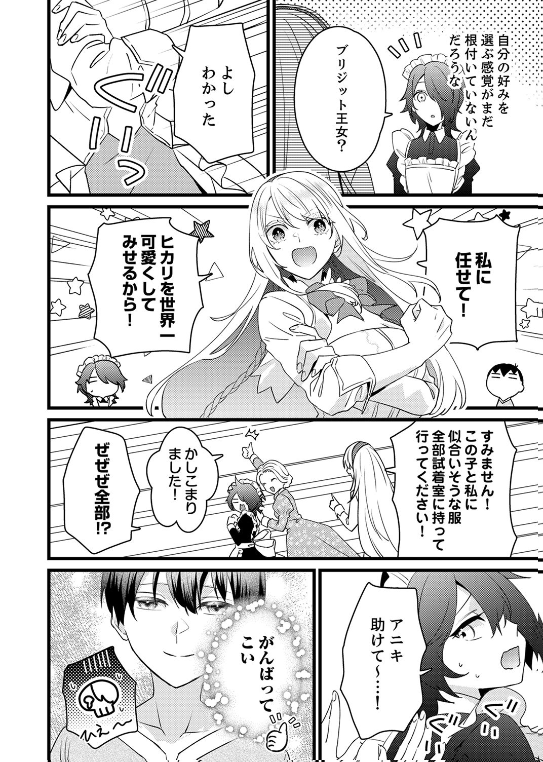Shitsuji desu ga, Nani ka? - Chapter 20 - Page 6