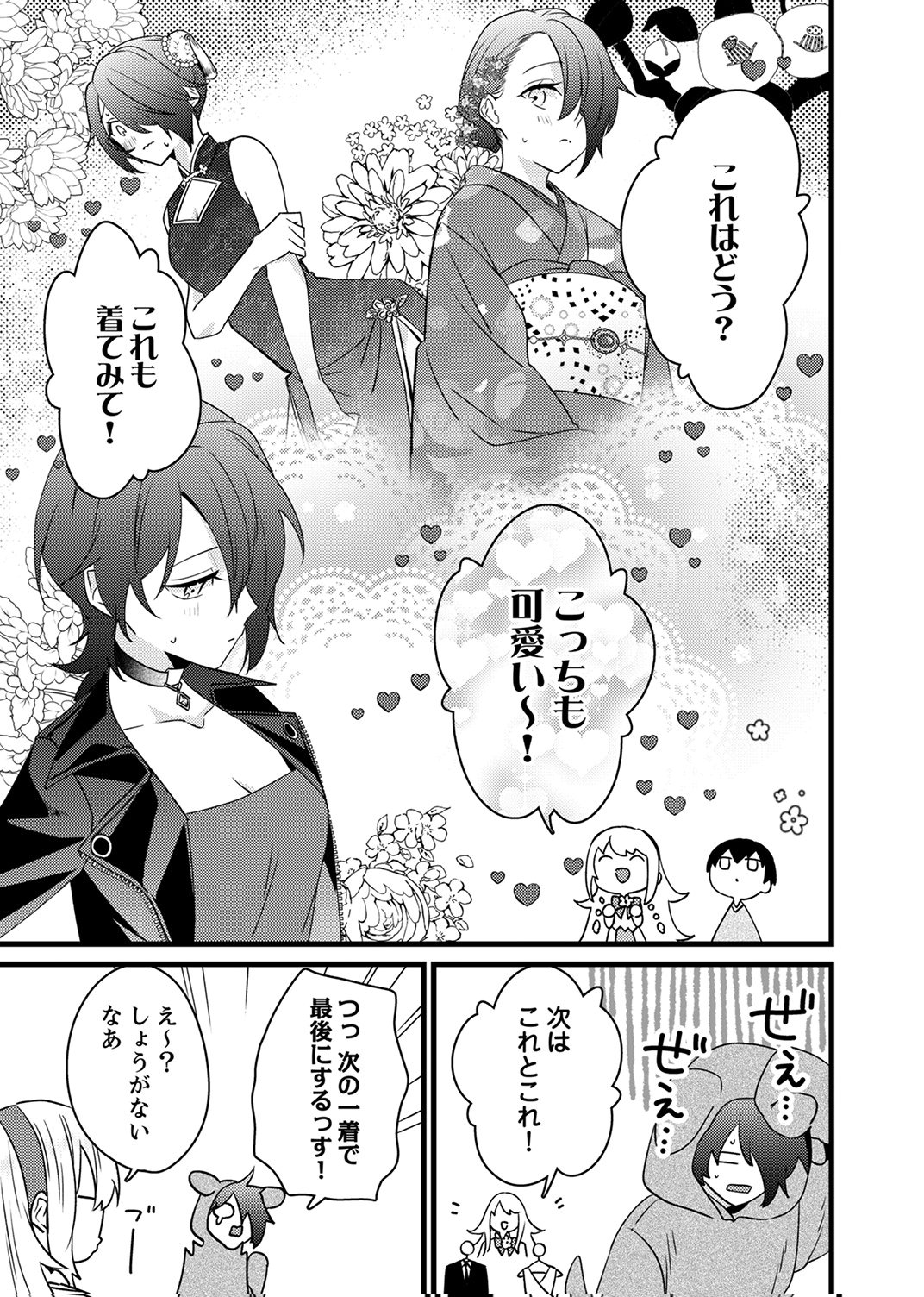 Shitsuji desu ga, Nani ka? - Chapter 20 - Page 7