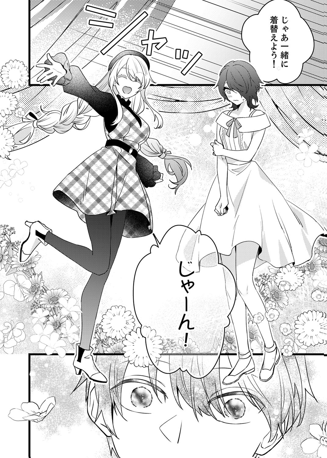 Shitsuji desu ga, Nani ka? - Chapter 20 - Page 8