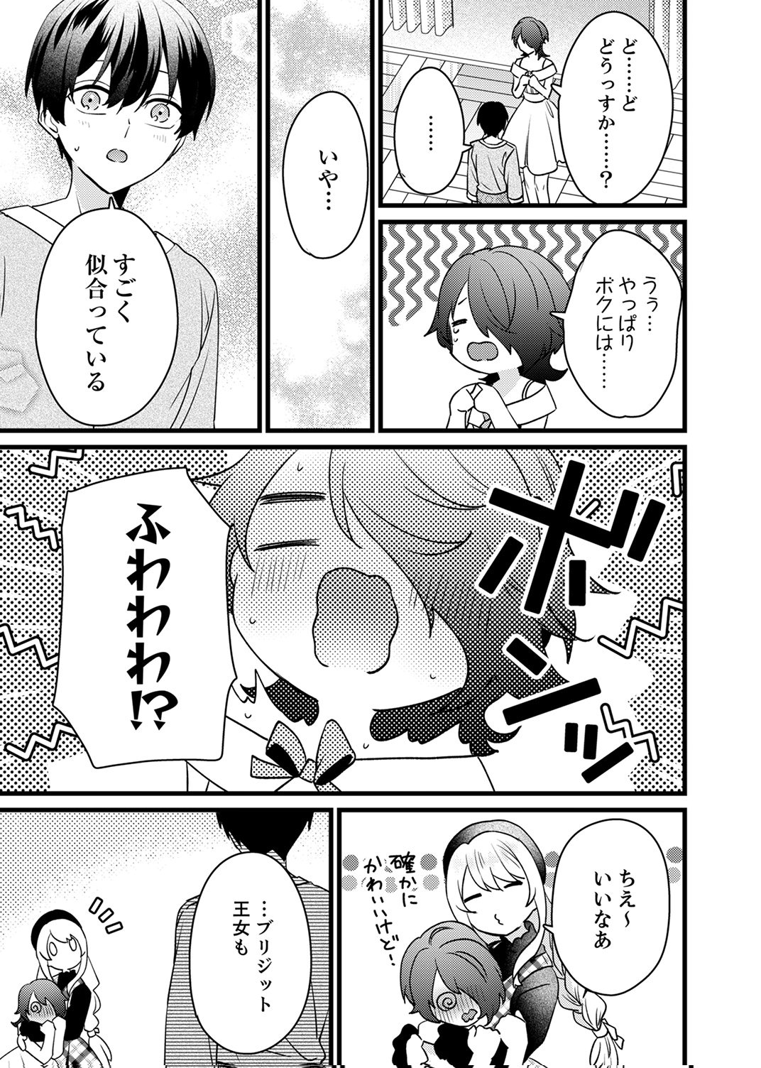Shitsuji desu ga, Nani ka? - Chapter 20 - Page 9