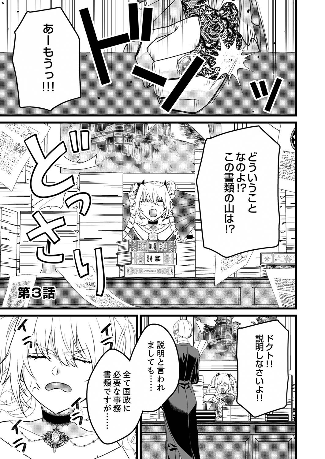 Shitsuji desu ga, Nani ka? - Chapter 3 - Page 1