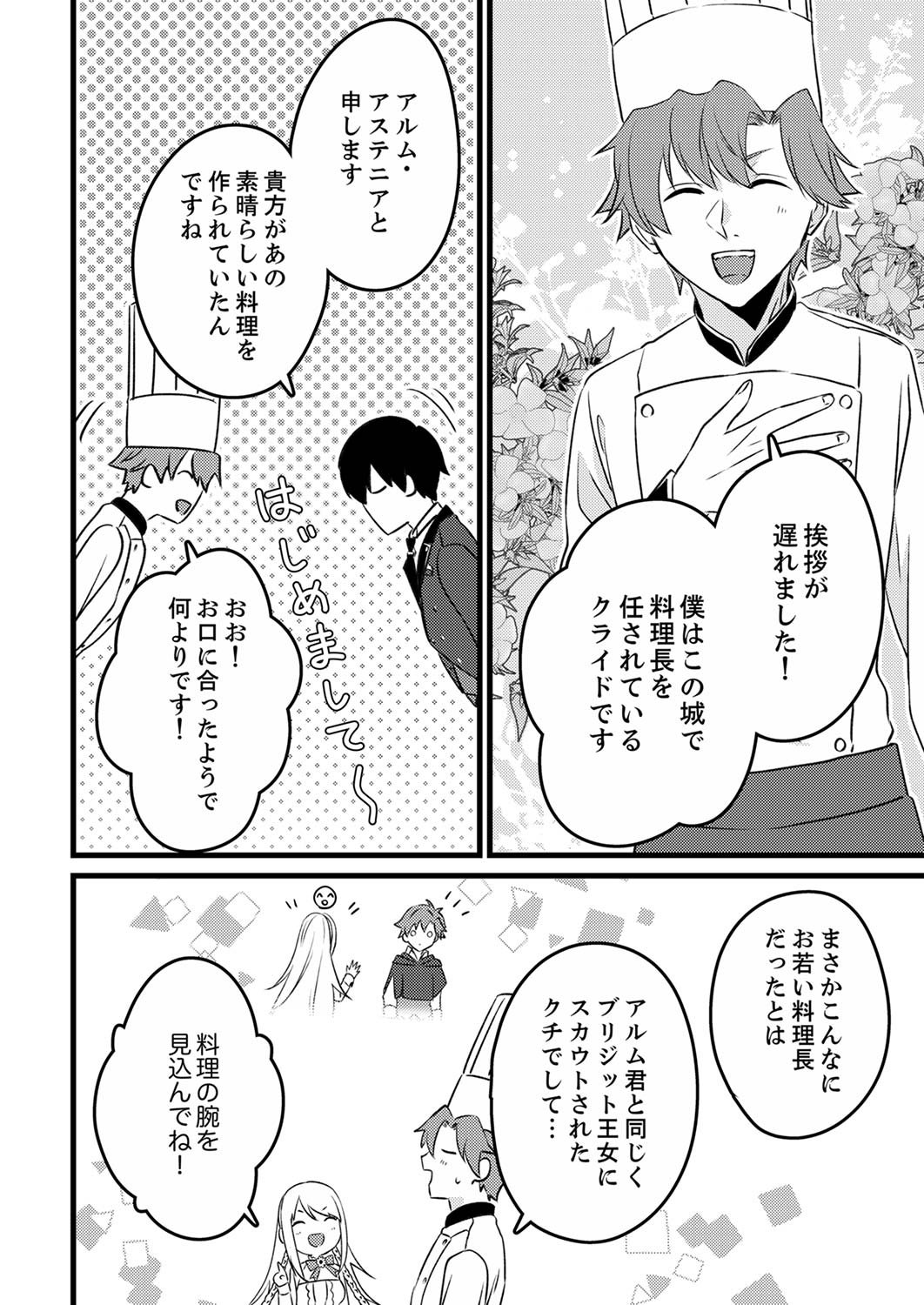 Shitsuji desu ga, Nani ka? - Chapter 3 - Page 10