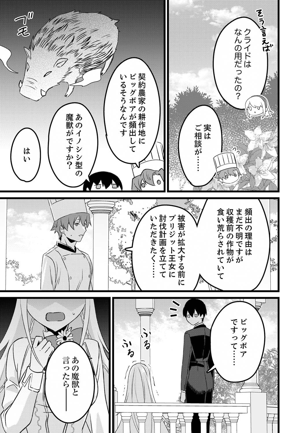 Shitsuji desu ga, Nani ka? - Chapter 3 - Page 11