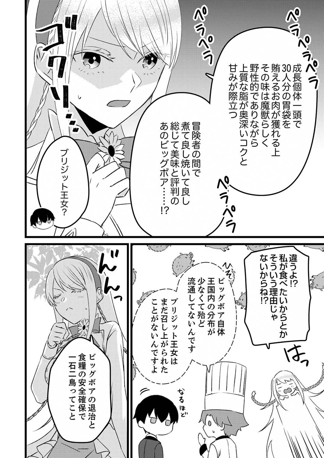 Shitsuji desu ga, Nani ka? - Chapter 3 - Page 12
