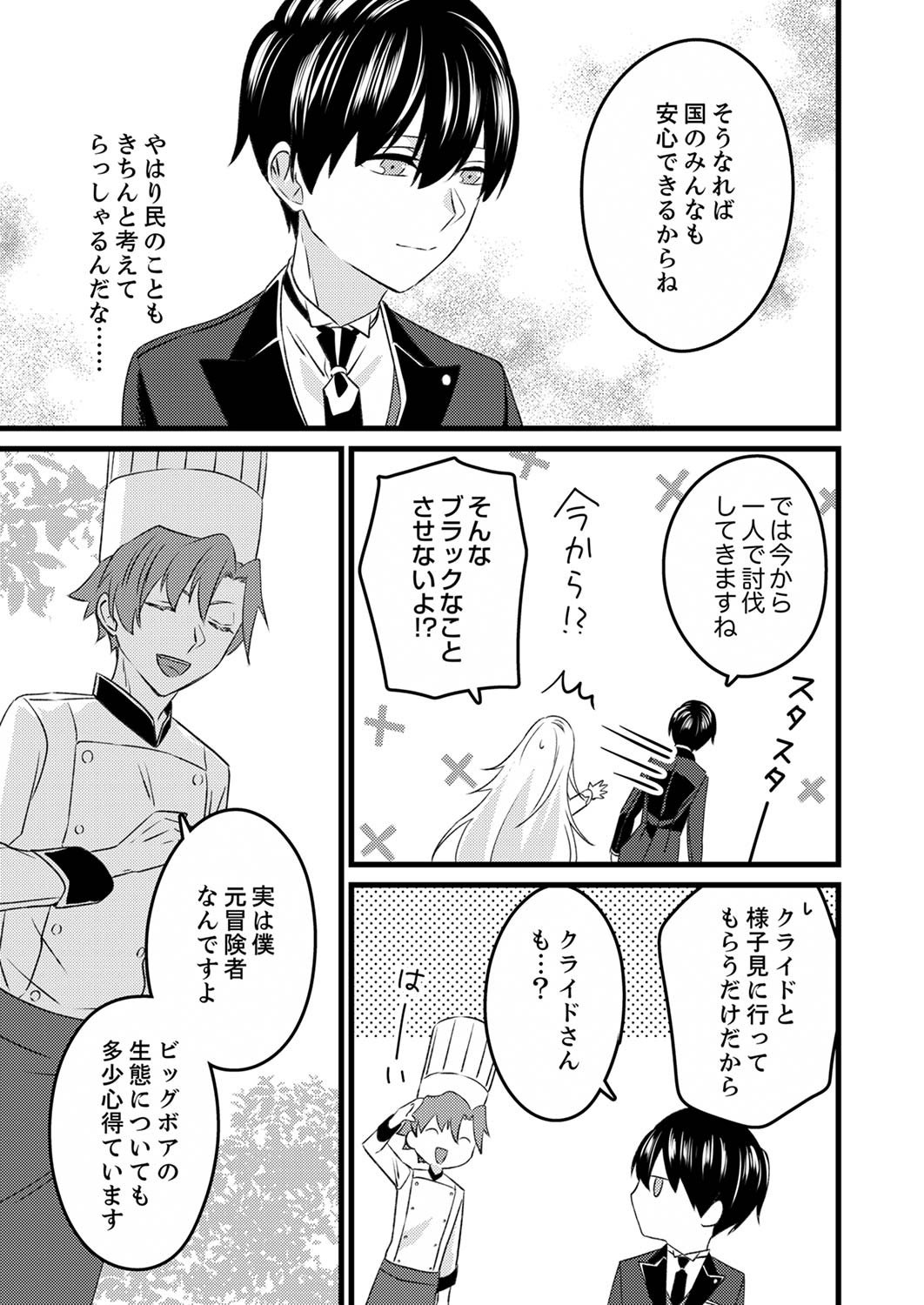 Shitsuji desu ga, Nani ka? - Chapter 3 - Page 13