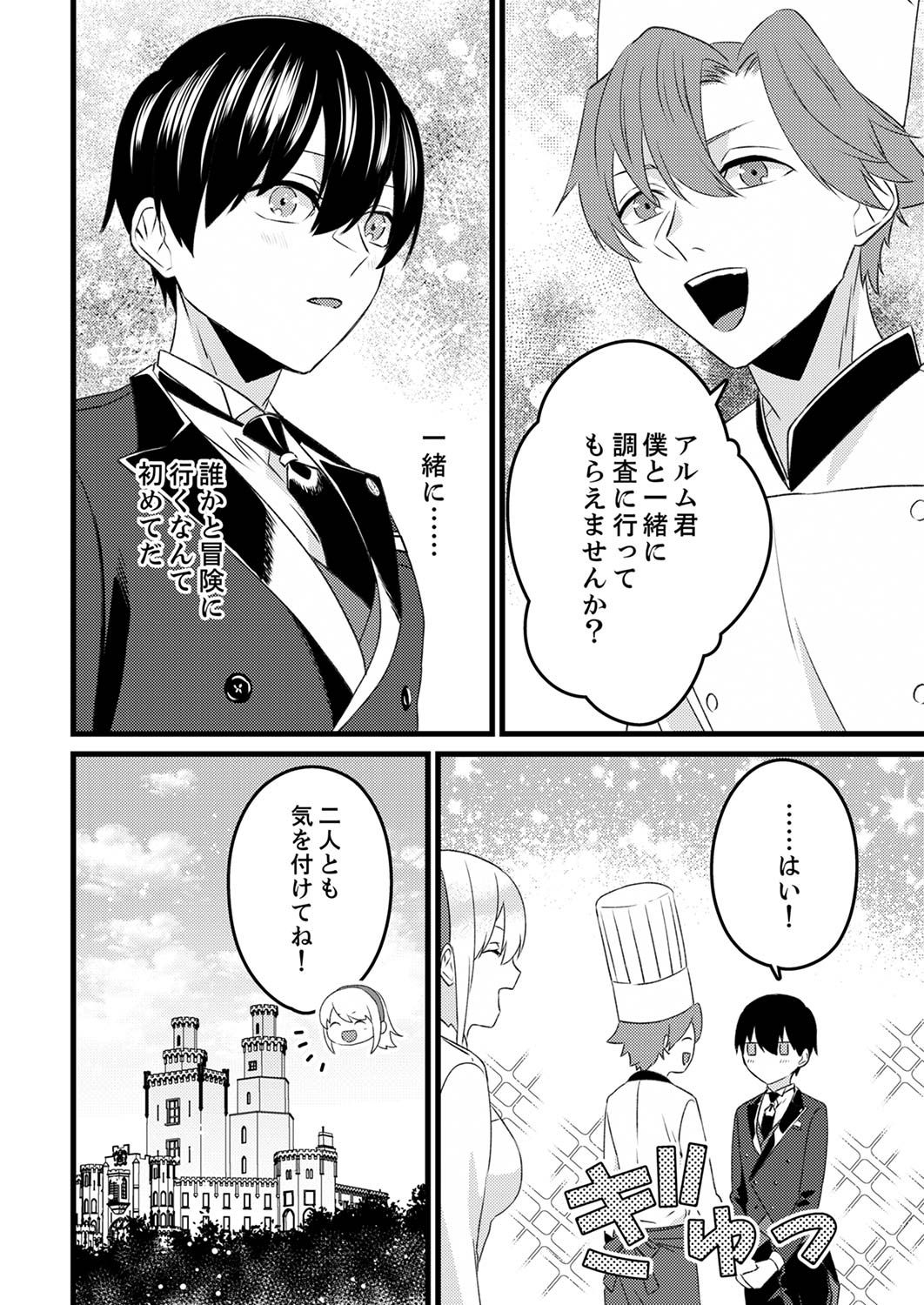 Shitsuji desu ga, Nani ka? - Chapter 3 - Page 14
