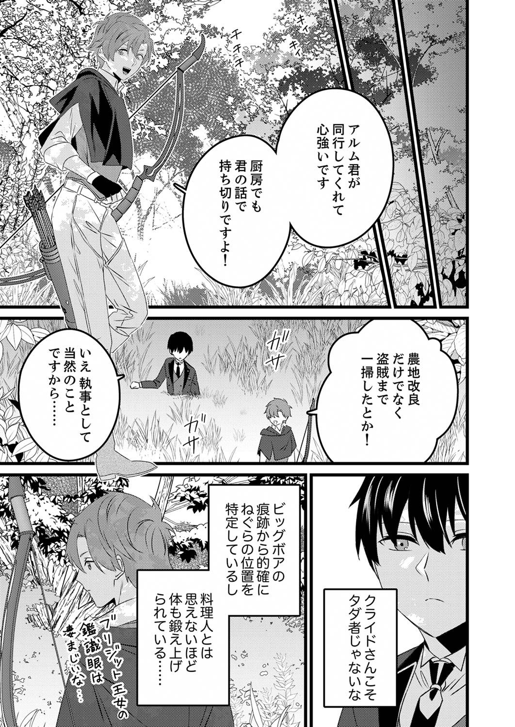 Shitsuji desu ga, Nani ka? - Chapter 3 - Page 15