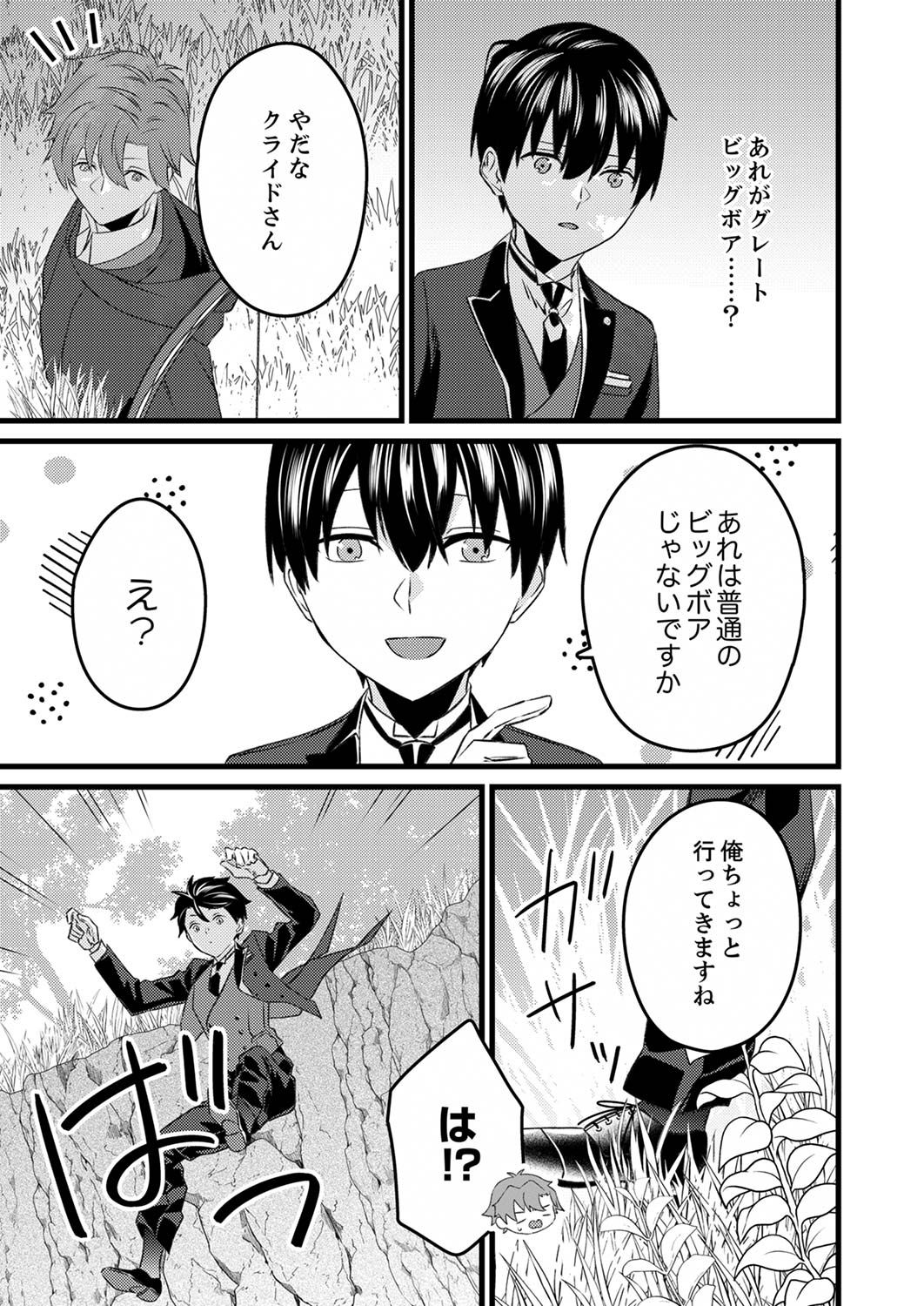Shitsuji desu ga, Nani ka? - Chapter 3 - Page 17