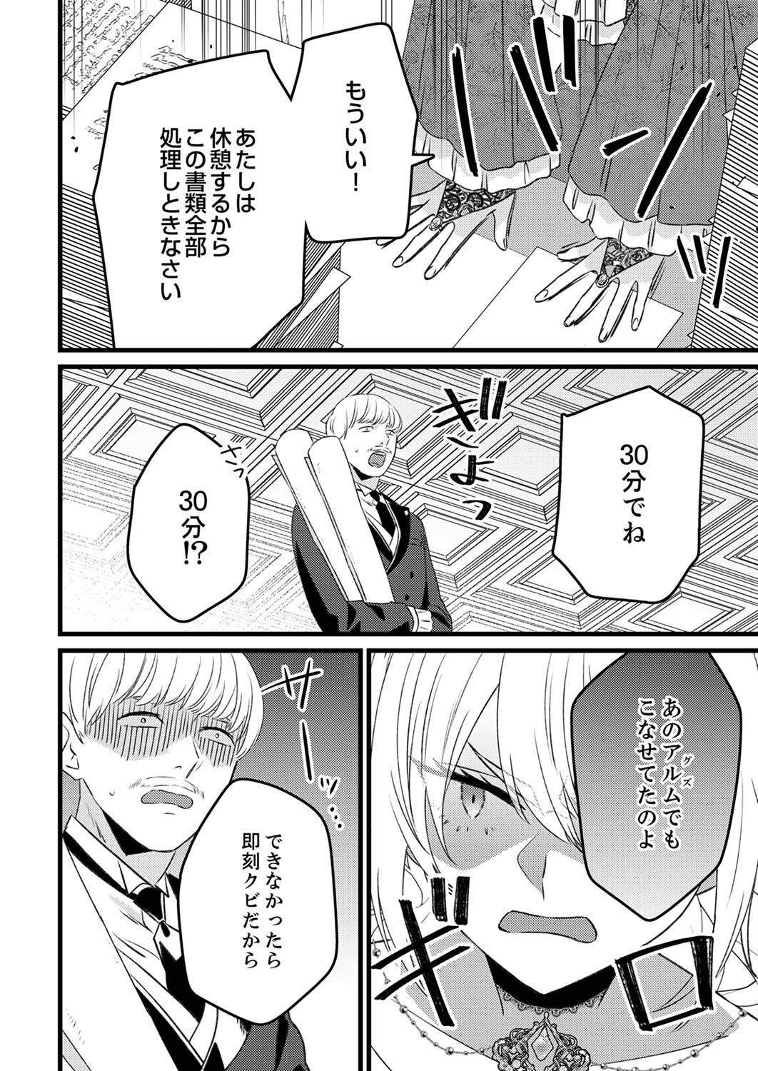 Shitsuji desu ga, Nani ka? - Chapter 3 - Page 2