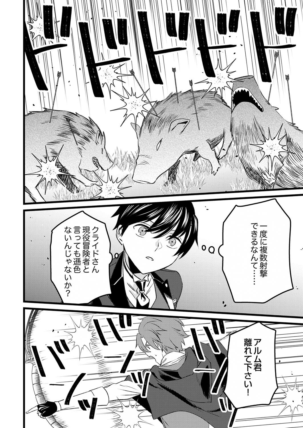 Shitsuji desu ga, Nani ka? - Chapter 3 - Page 20
