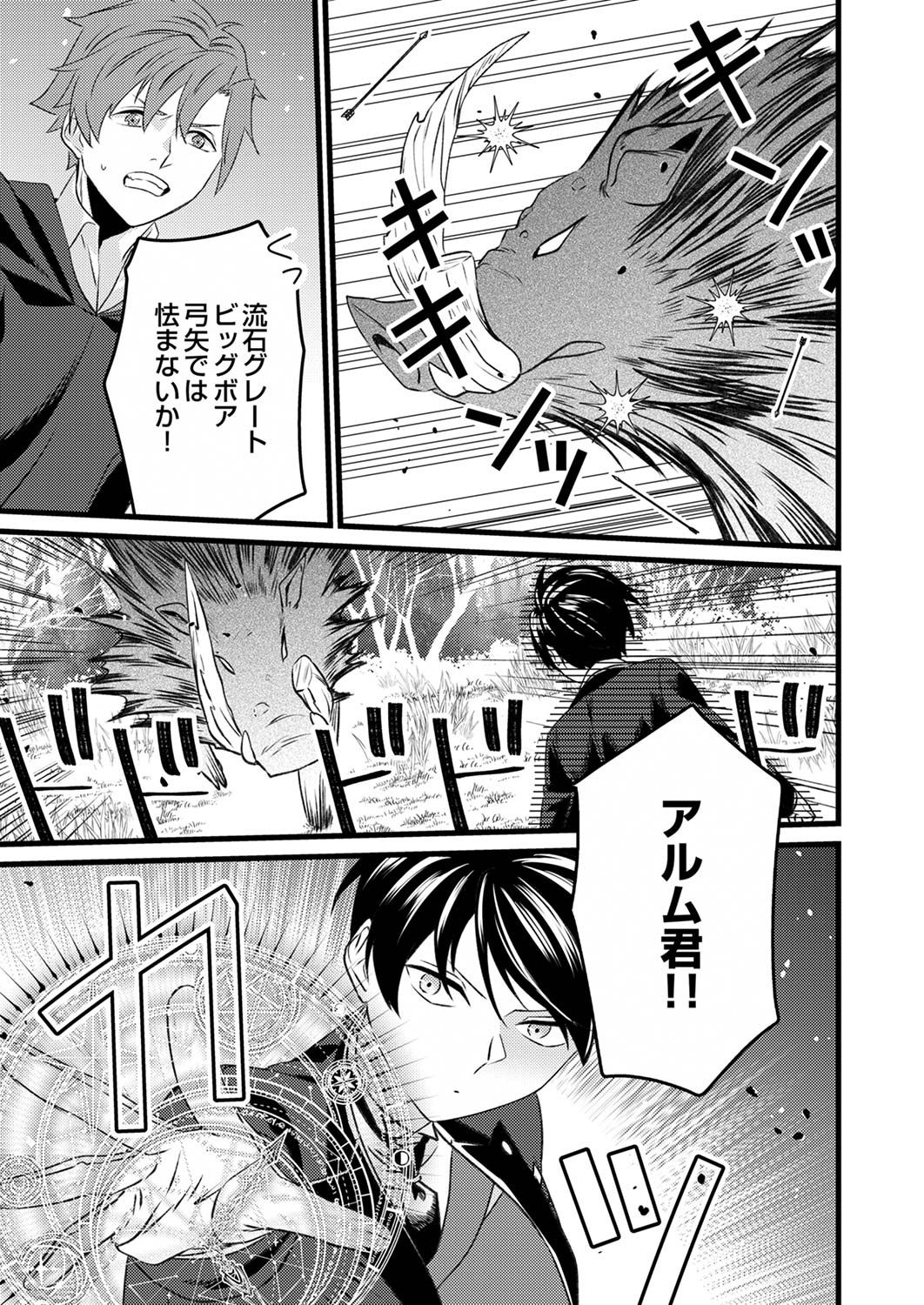 Shitsuji desu ga, Nani ka? - Chapter 3 - Page 21