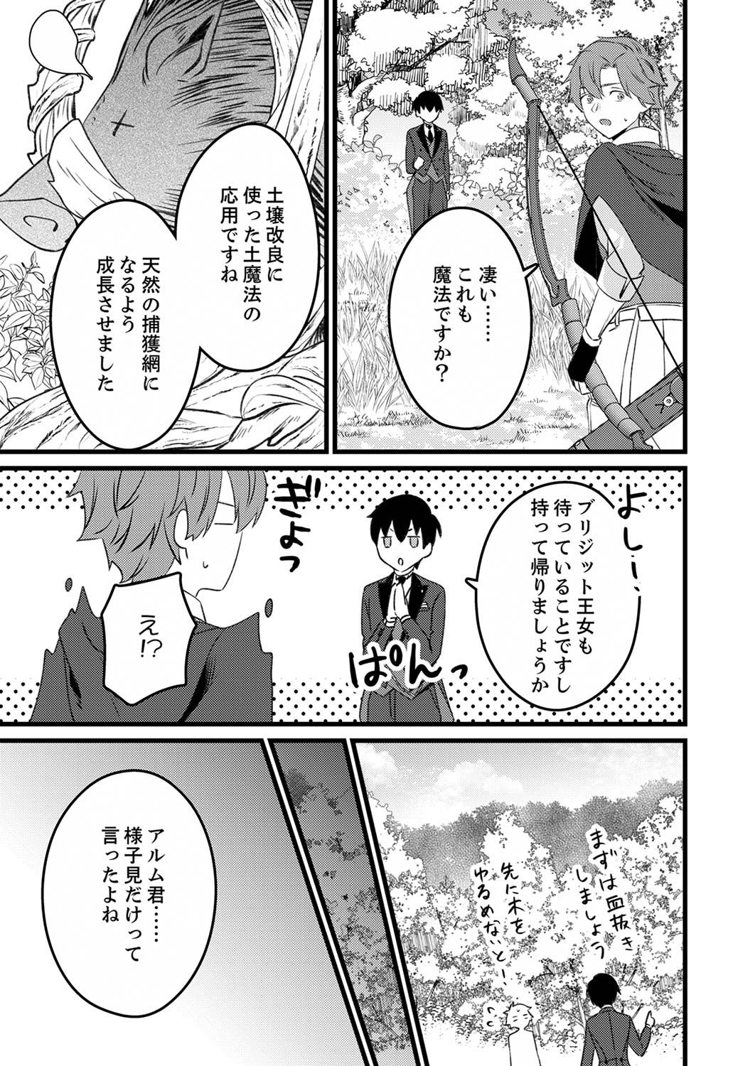 Shitsuji desu ga, Nani ka? - Chapter 3 - Page 23