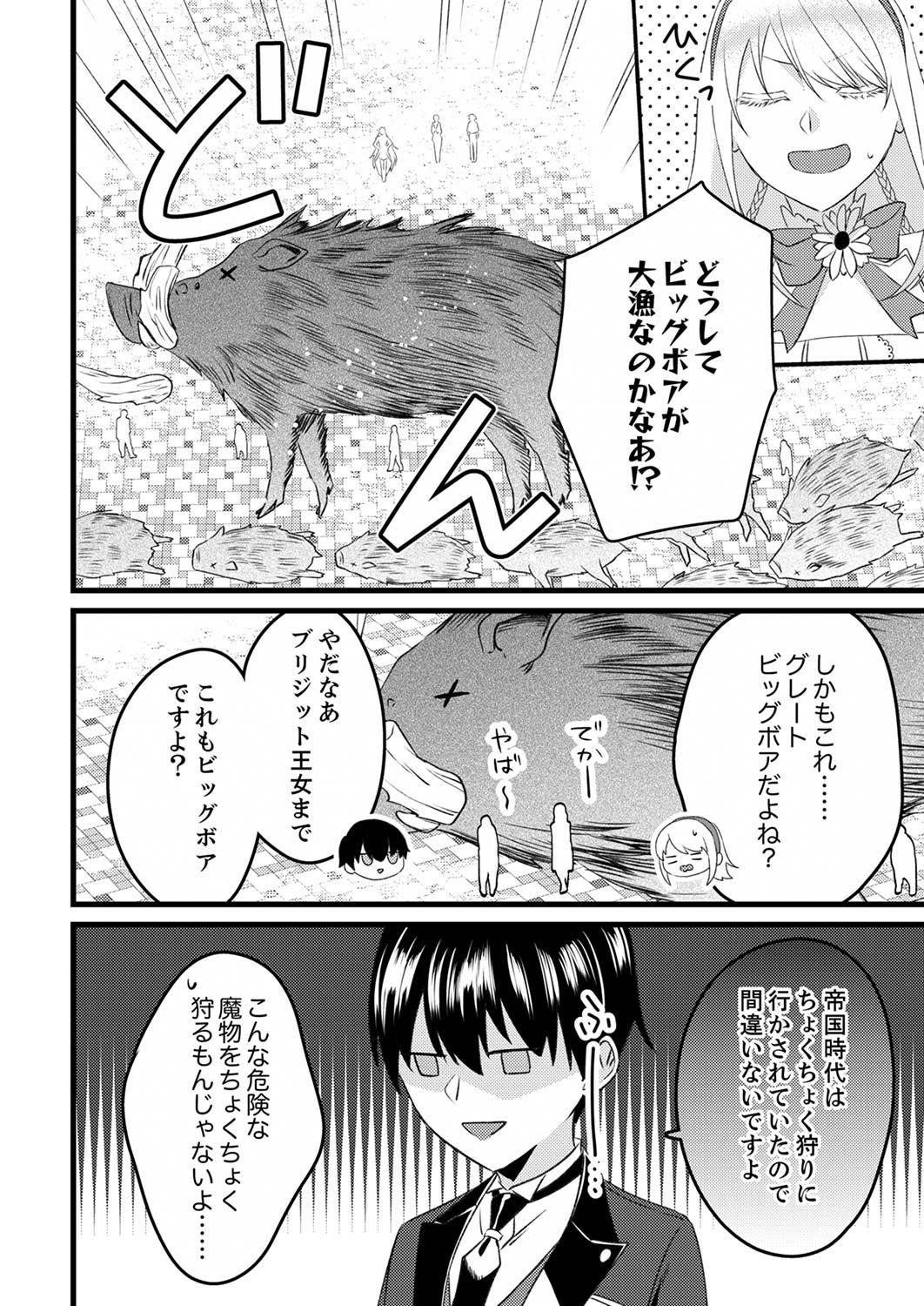 Shitsuji desu ga, Nani ka? - Chapter 3 - Page 24