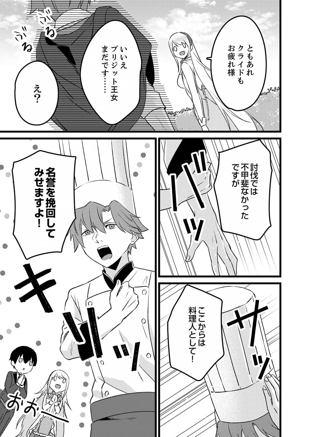 Shitsuji desu ga, Nani ka? - Chapter 3 - Page 25