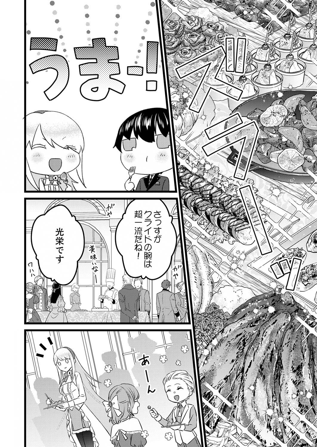 Shitsuji desu ga, Nani ka? - Chapter 3 - Page 26