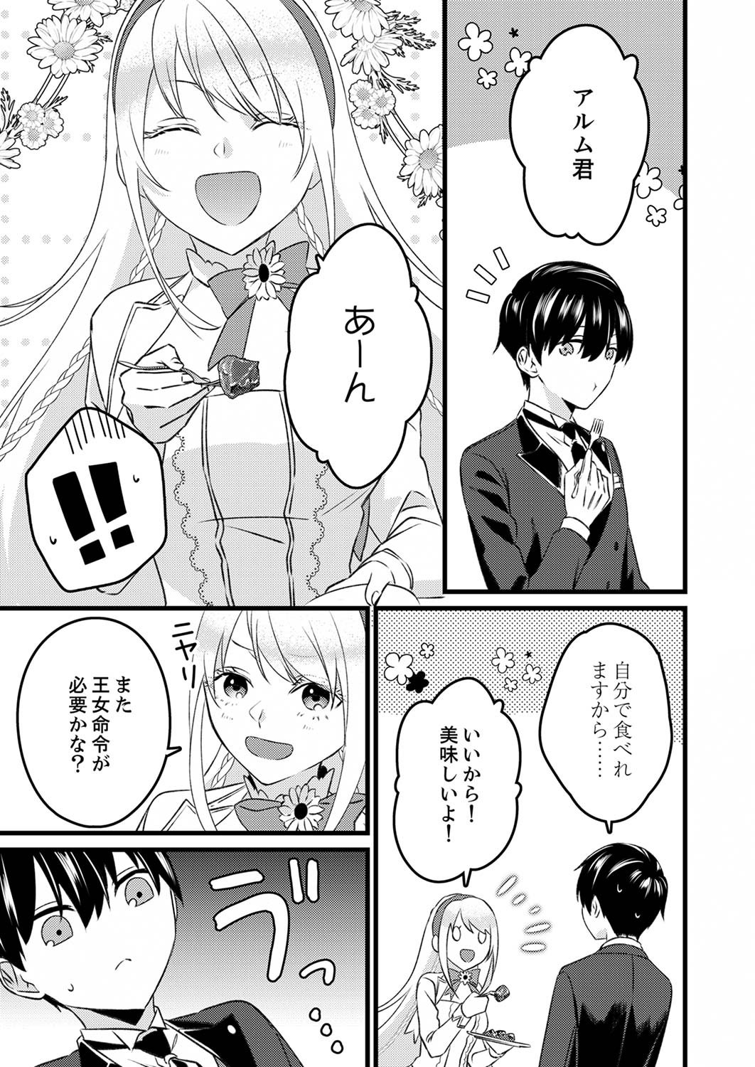 Shitsuji desu ga, Nani ka? - Chapter 3 - Page 27