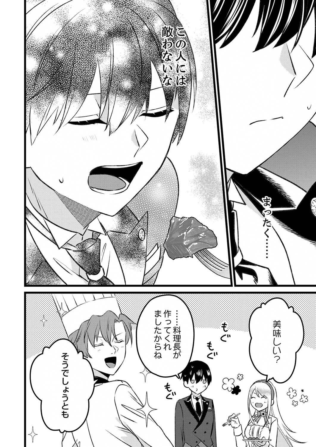 Shitsuji desu ga, Nani ka? - Chapter 3 - Page 28