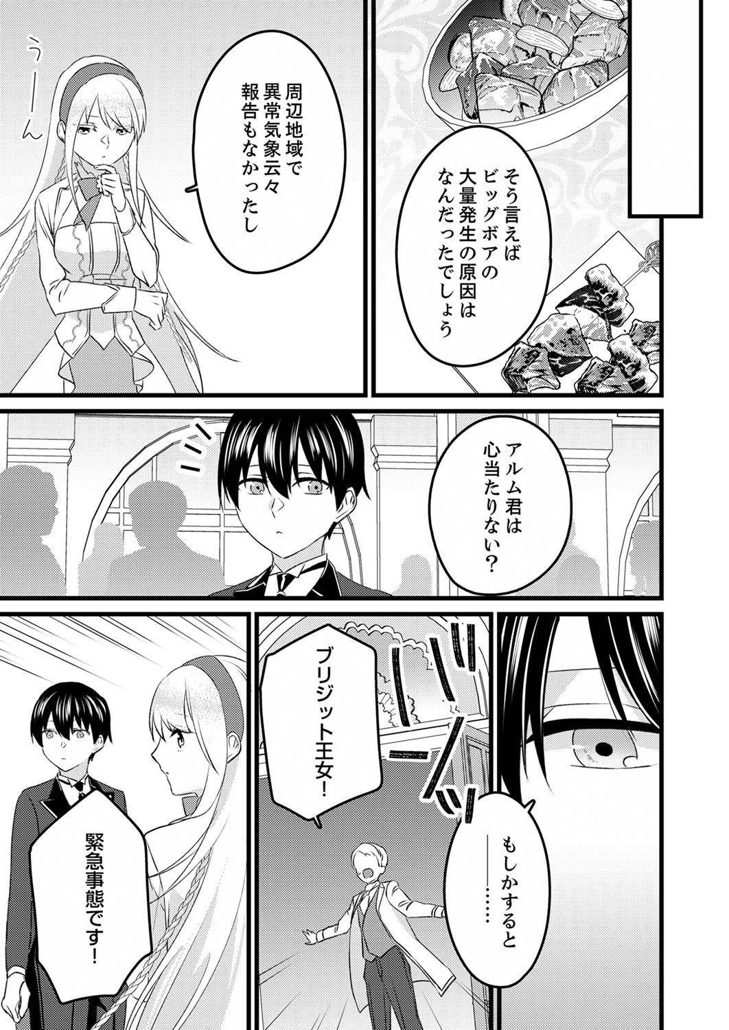 Shitsuji desu ga, Nani ka? - Chapter 3 - Page 29