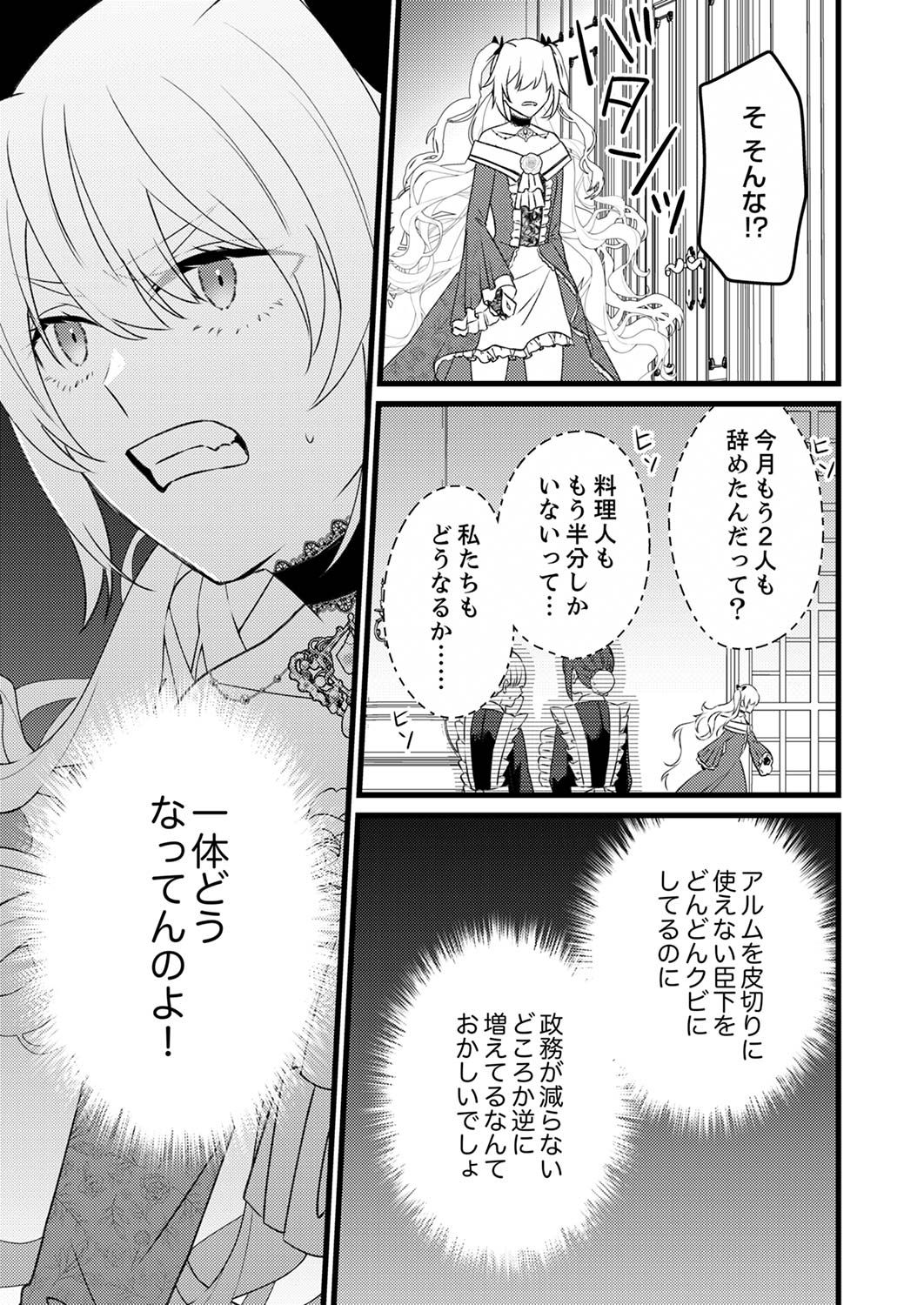 Shitsuji desu ga, Nani ka? - Chapter 3 - Page 3
