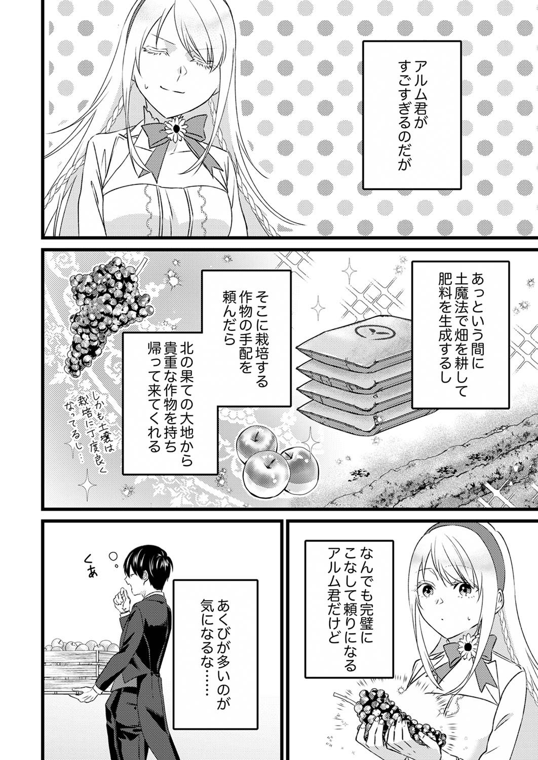 Shitsuji desu ga, Nani ka? - Chapter 3 - Page 4