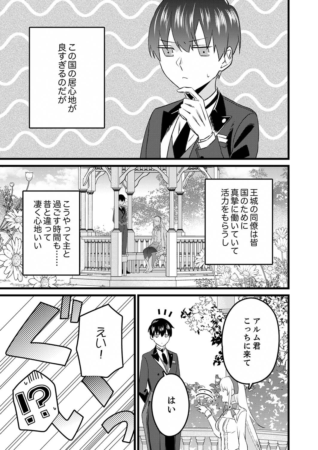 Shitsuji desu ga, Nani ka? - Chapter 3 - Page 5