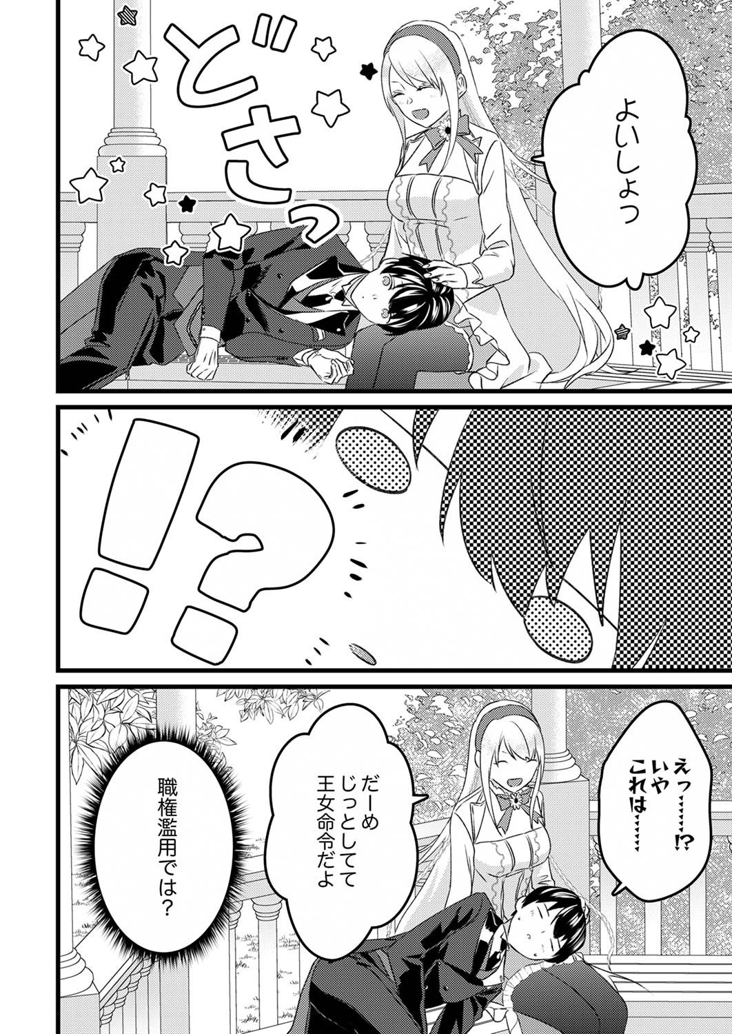 Shitsuji desu ga, Nani ka? - Chapter 3 - Page 6