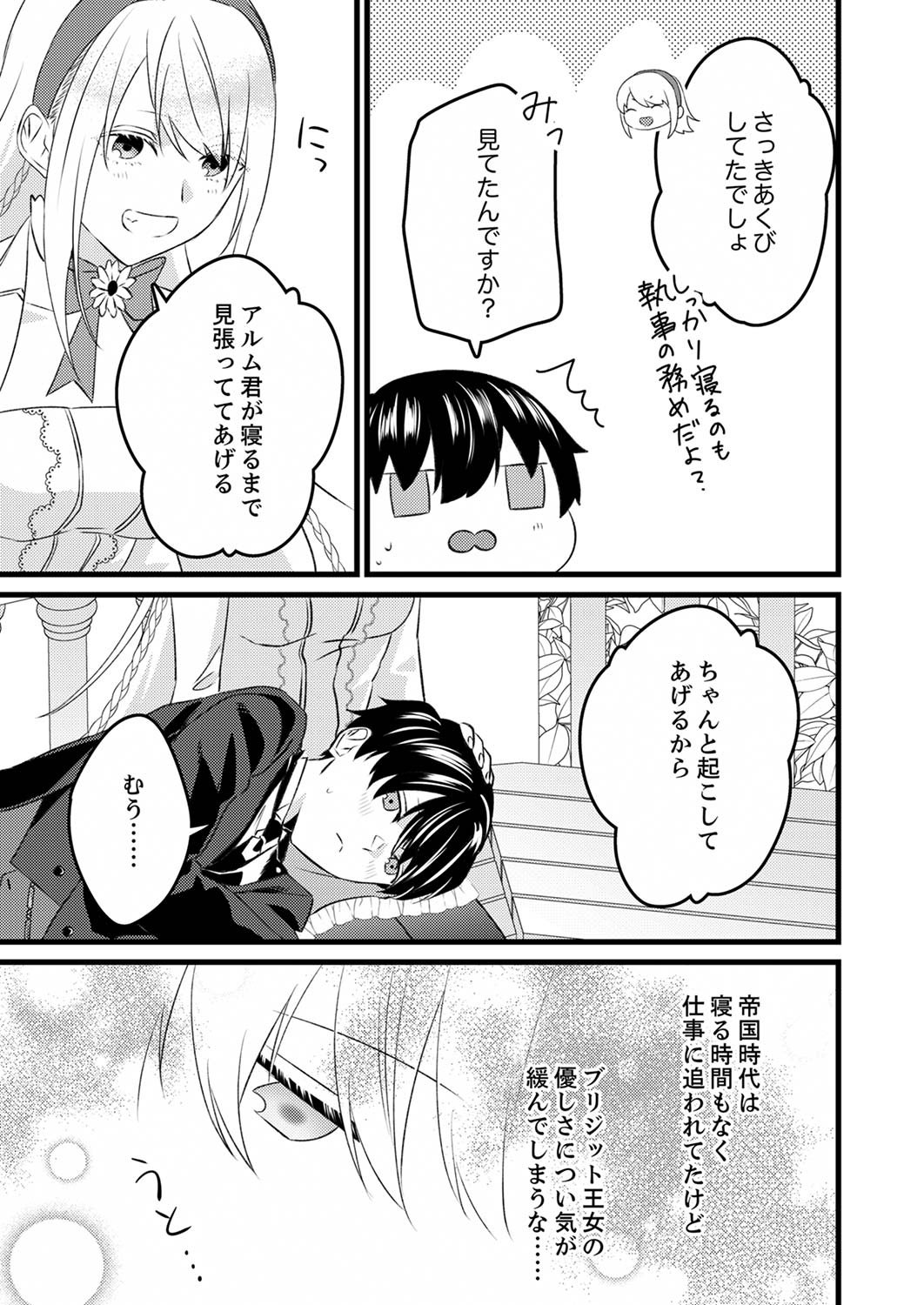 Shitsuji desu ga, Nani ka? - Chapter 3 - Page 7