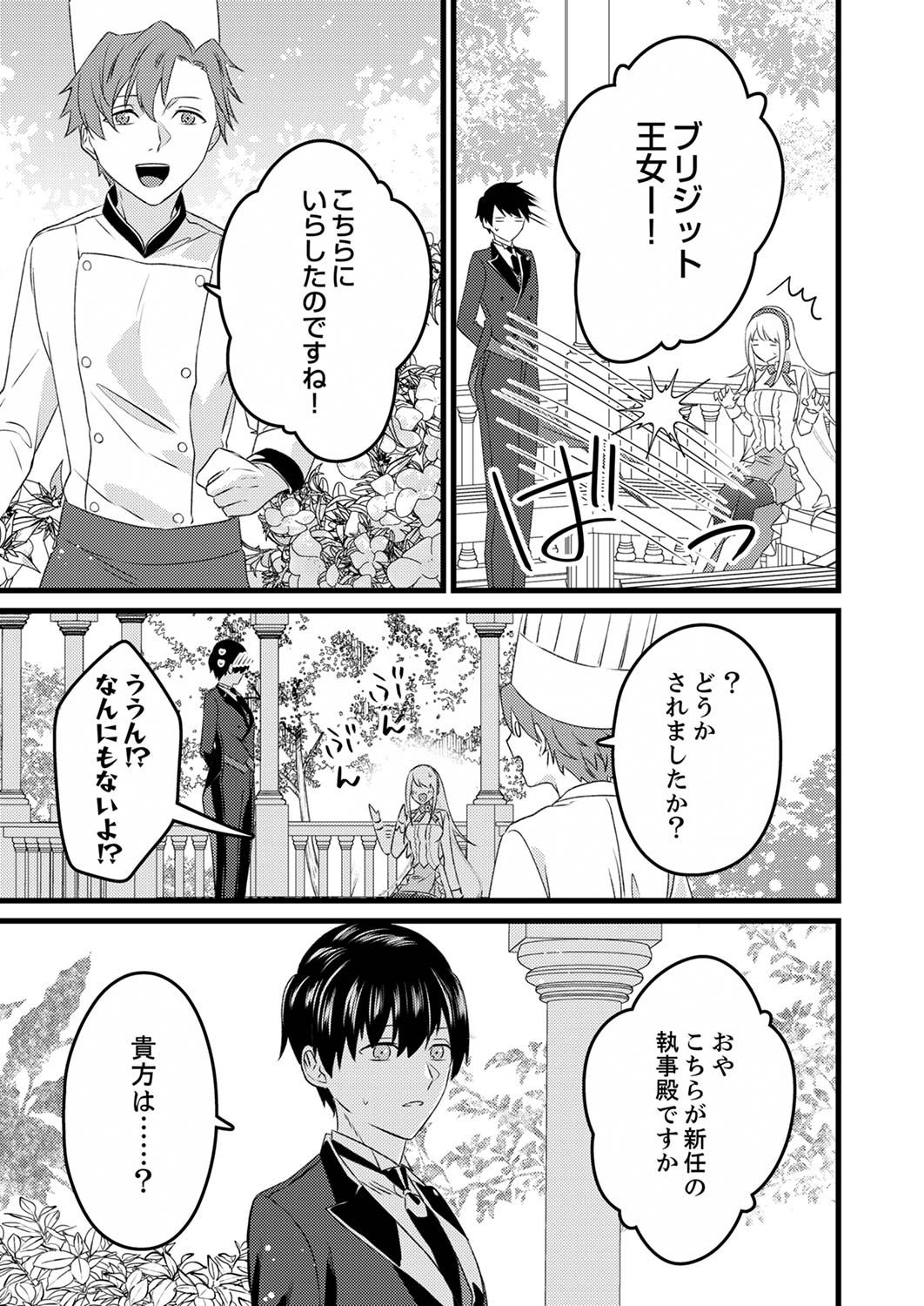 Shitsuji desu ga, Nani ka? - Chapter 3 - Page 9